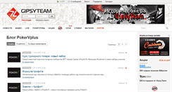 Desktop Screenshot of pokervplus.gipsyteam.ru