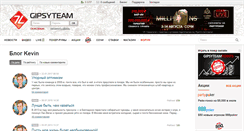 Desktop Screenshot of kevin.gipsyteam.ru